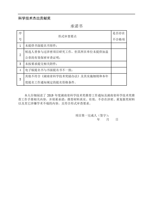 科学技术杰出贡献奖