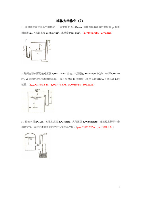 流体力学作业(2)