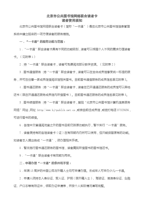 北京市公共图书馆网络联合读者卡