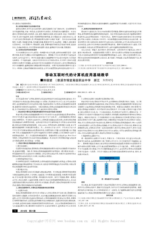 移动互联时代的计算机应用基础教学