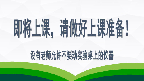 练习使用显微镜-2022-2023学年七年级生物上册同步课件精讲+习题精练(人教版)