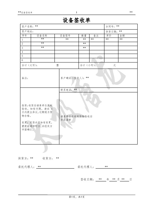 设备签收单范本