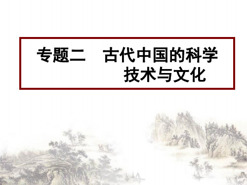 古代中国的科学技术与文化ppt课件全解 人民课件