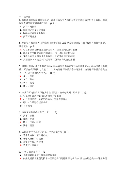 2015年江苏省知识产权工程师培训自学考试含答案(83分卷)