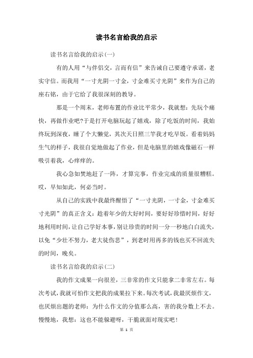 读书名言给我的启示