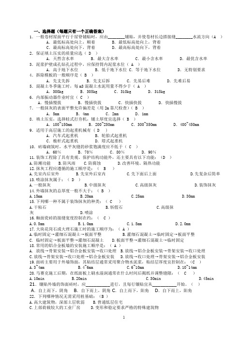 建筑施工考试题