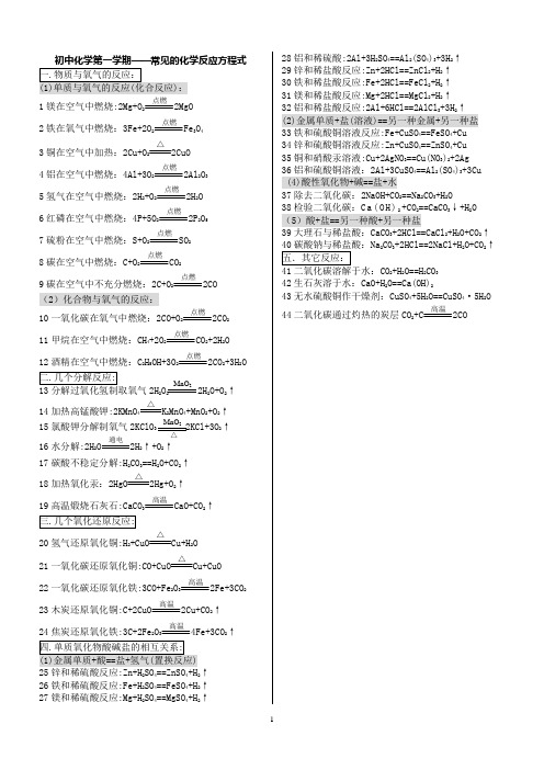 初中化学方程式上册50个