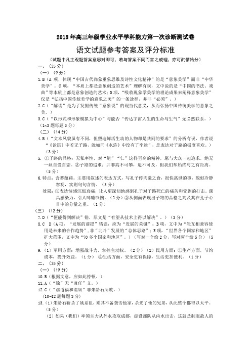 2018一模语文答案乌鲁木齐地区高三年级学业水平学科能力