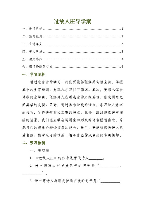 过故人庄导学案