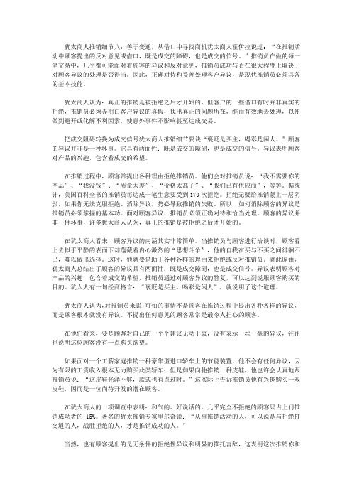 犹太人成功兵法1_第八章 灵活应变机智处理客户异议