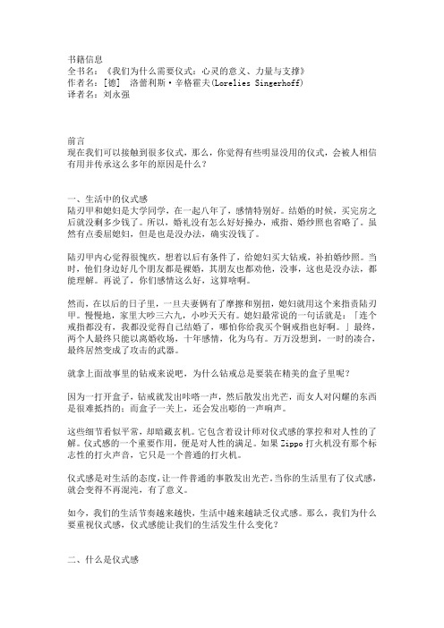 《我们为什么需要仪式：心灵的意义、力量与支撑》读书摘录读书感想读书笔记