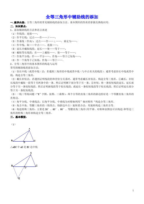 人教版八年级上册数学专题 全等三角形中辅助线的添加