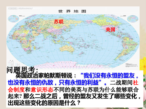 人教高中历史选修3 4.2冷战的开始 (共31张PPT)