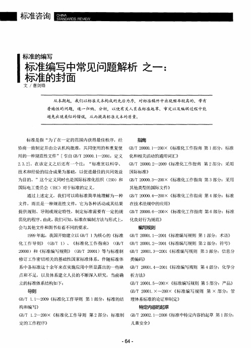 标准编写中常见问题解析之一：标准的封面