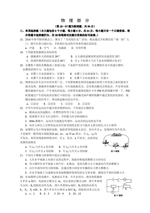 (完整版)遵义市2016年中考物理试题及答案(版)