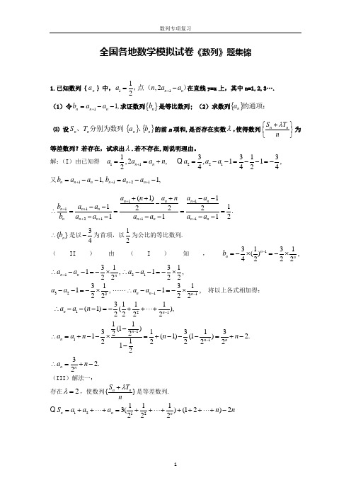 高考数学《数列》专题好题集锦(100道)含详细解答