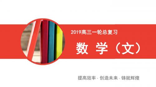 2019届一轮复习人教A版算法初步课件