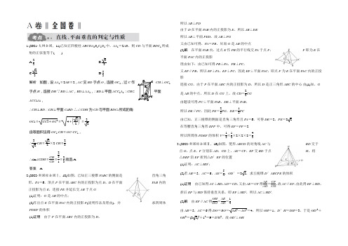 2021版《大高考》高考数学(文)一轮总复习高考AB卷：第8章 立体几何初步 第五节 