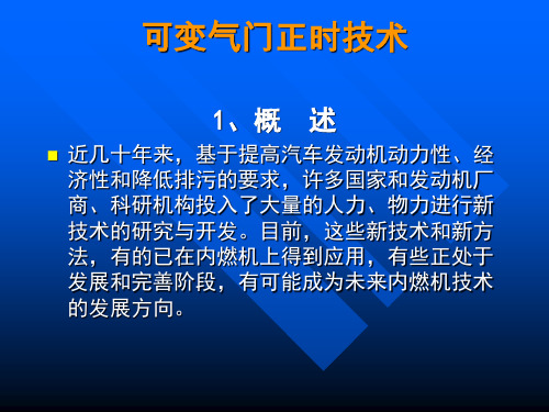 可变气门正时技术2(帕萨特)