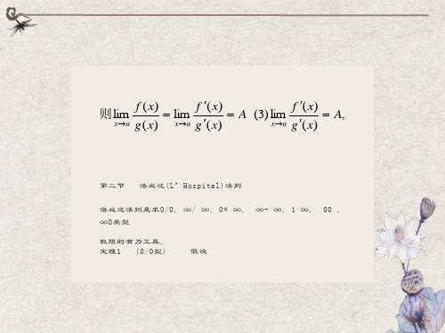 洛必达L’Hospital法则
