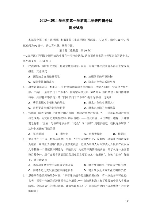 河北省衡水中学13-14学年高二上学期第四次调研考试 历史试题(附答案)