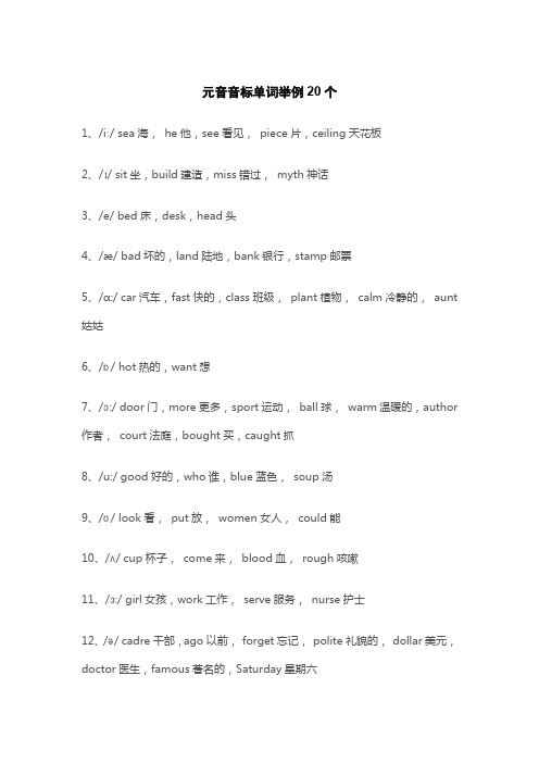 元音音标单词举例20个