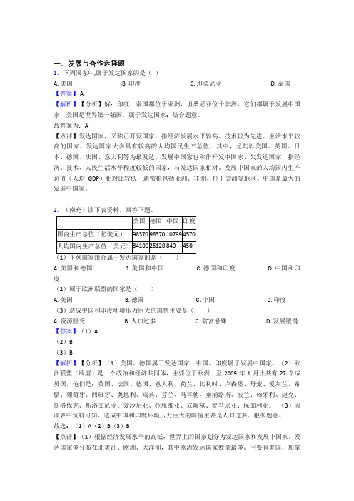 初中地理试卷发展与合作题分类汇编(及答案)100