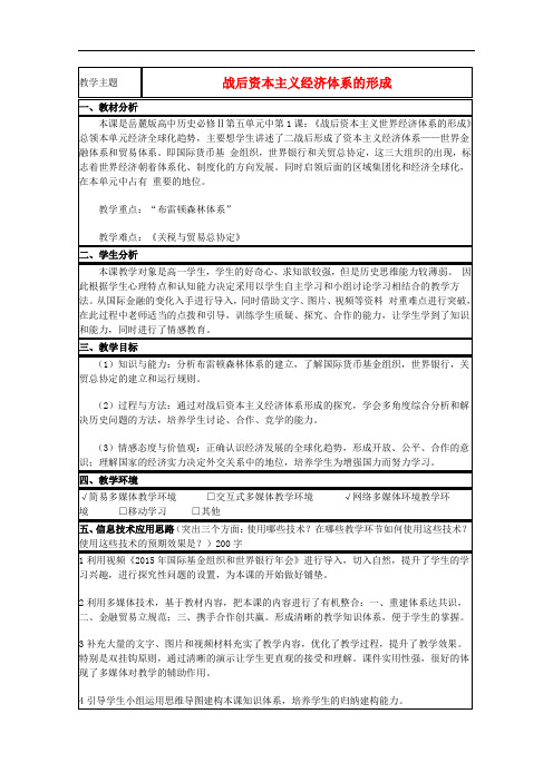 山东省高中历史 第23课 战后资本主义世界经济体系的形