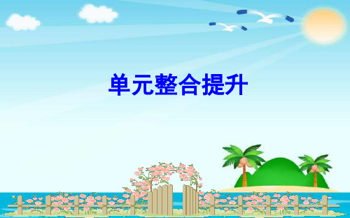 新北师大版小学数学二年级下册课件:单元整合提升3课件