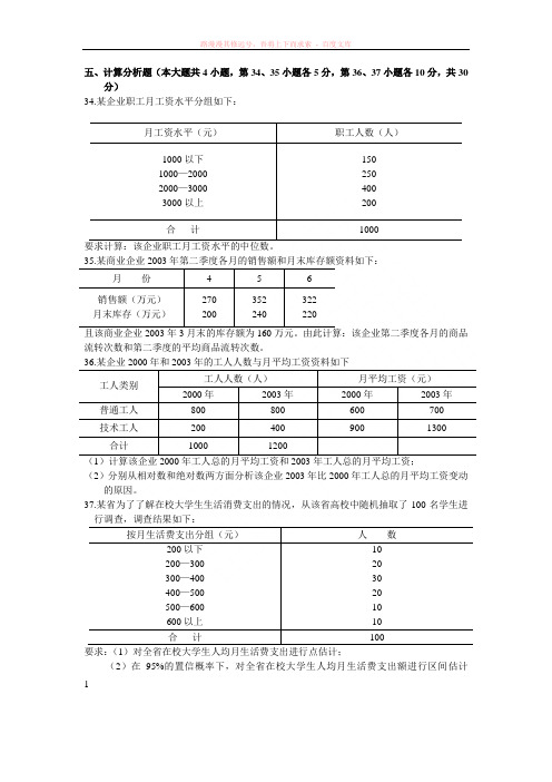 国民经济统计概论历年考题(05计算分析) 