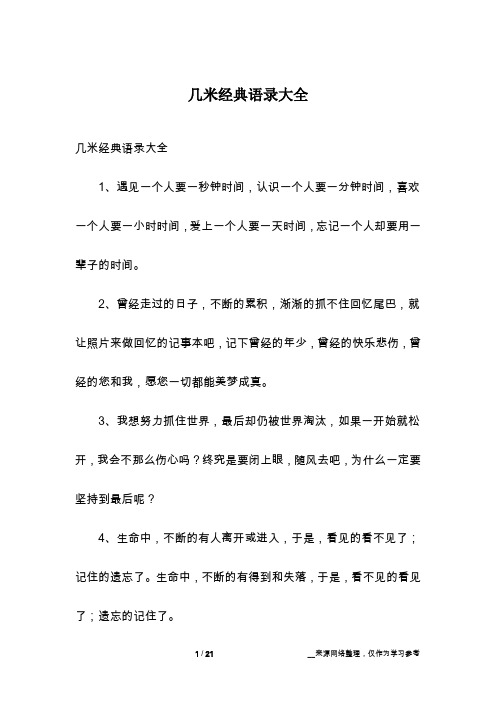 几米经典语录大全