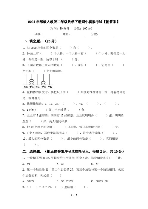 人教版二年级数学下册期中考试题(及答案)