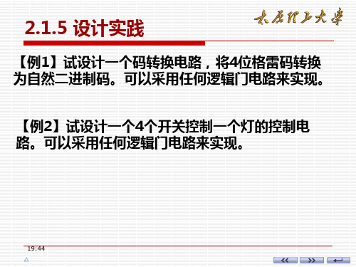 数电设计实践.ppt