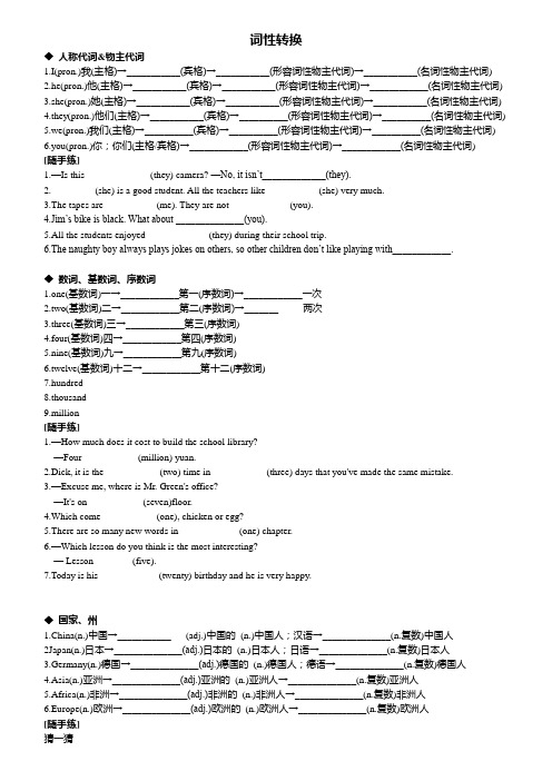 七年级英语词性转换分类和练习