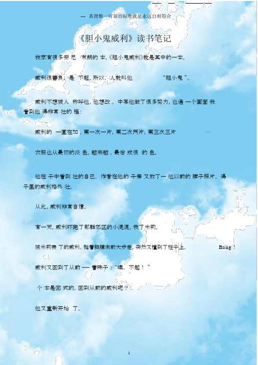 (读书笔记)《胆小鬼威利》读书笔记.docx