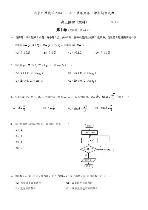 2015西城文科数学_期末