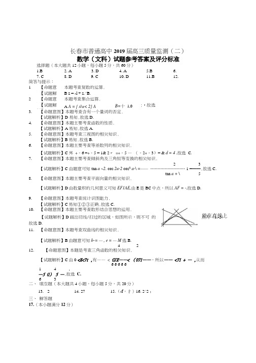 2019年--二模--数学(文科)-参考答案.doc