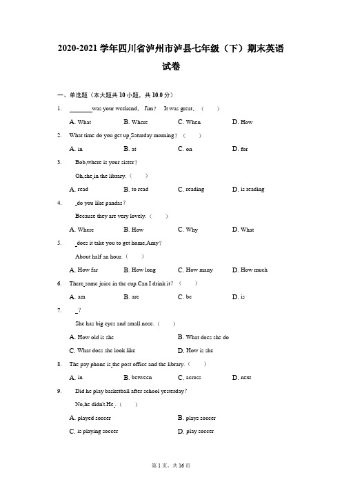 2020-2021学年四川省泸州市泸县七年级(下)期末英语试卷(附答案详解)