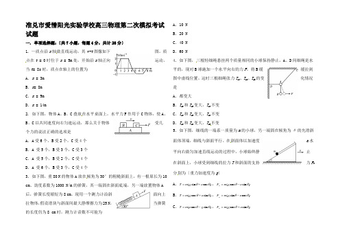 高三物理第二次模拟考试试题_2_02