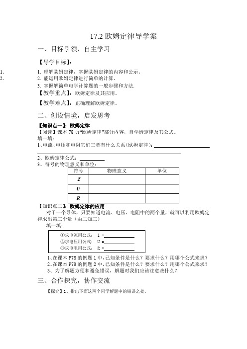 《欧姆定律》导学案[1]