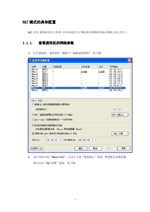 VMware虚拟机NAT模式的具体配置