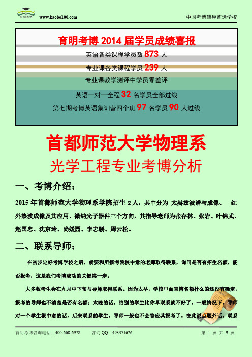 2015首都师范大学物理系 ——光学工程专业博课参考书-真题-分数线-资料-育明考博