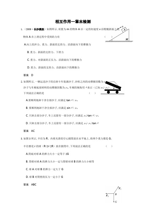 相互作用一章末检测