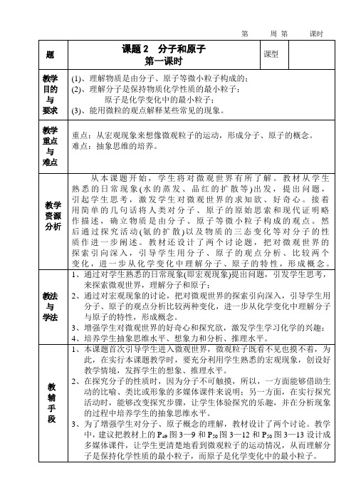 人教版九年级上册初中化学《第三单元 自然界的水 课题2 分子和原子》_7