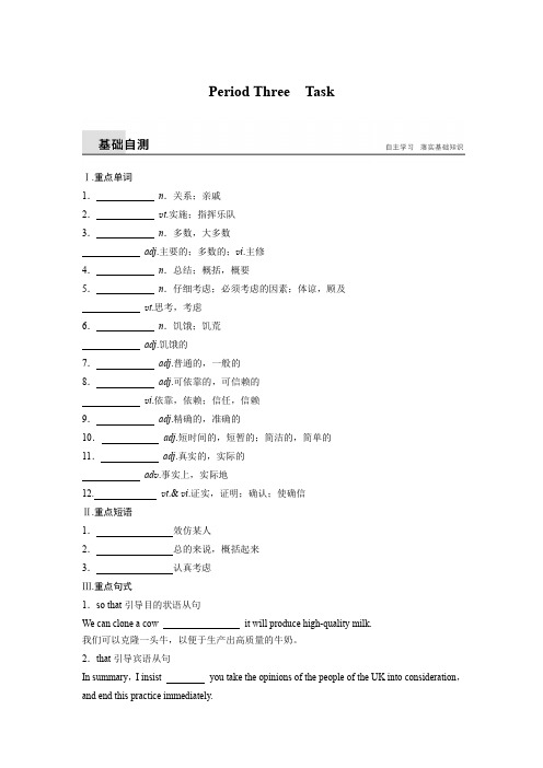 2018版高中英语译林版必修5学案江苏:Unit 3 Period T