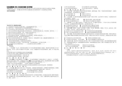 文化生活第二单元复习学案 (1)