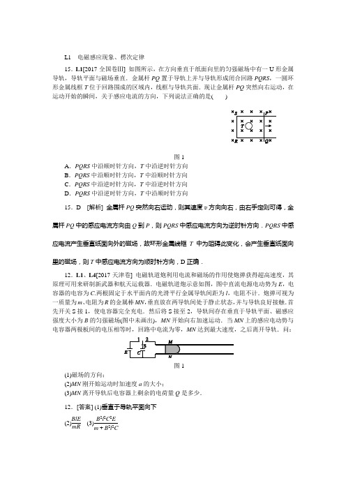 高考物理-历年高考真题分类汇编2017L单元  电磁感应