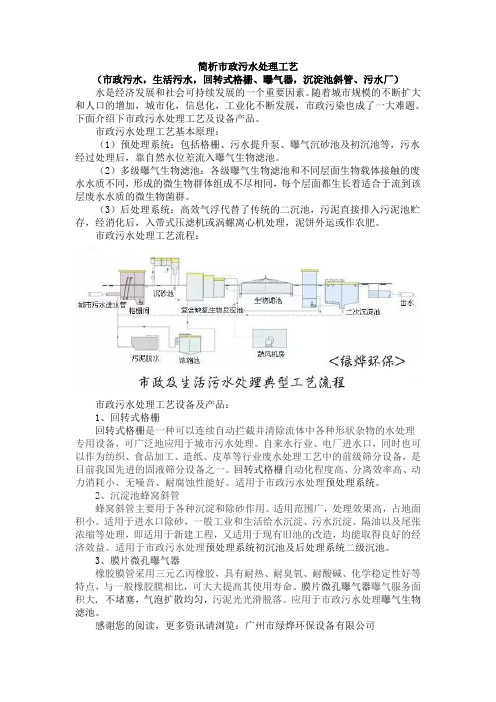 6.2简析市政污水处理工艺