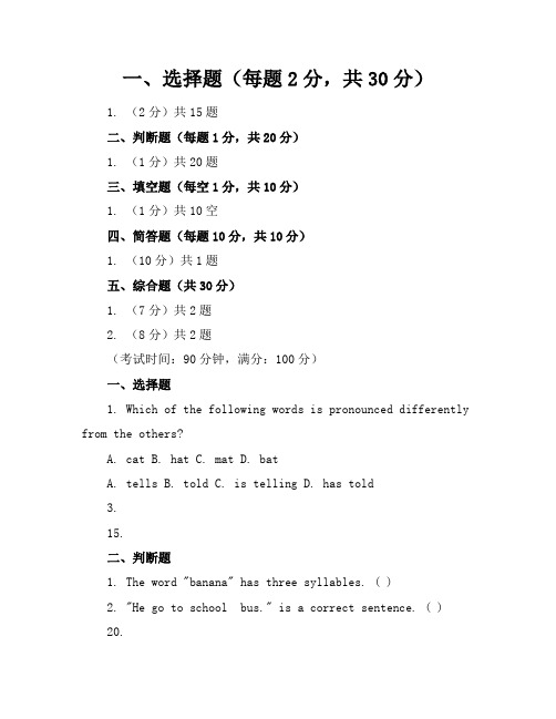 2023-2024学年全国初中七年级下英语人教版模拟考试试卷(含答案解析)