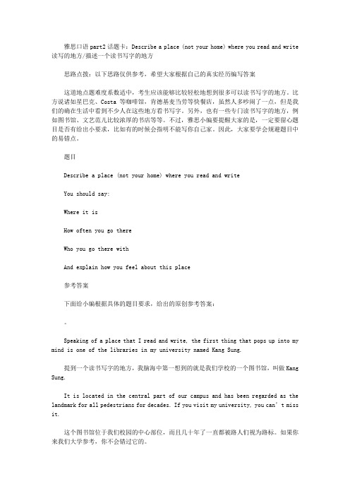 雅思口语part2话题卡:Describe a place (not your home) where you read and write 读写的地方.doc